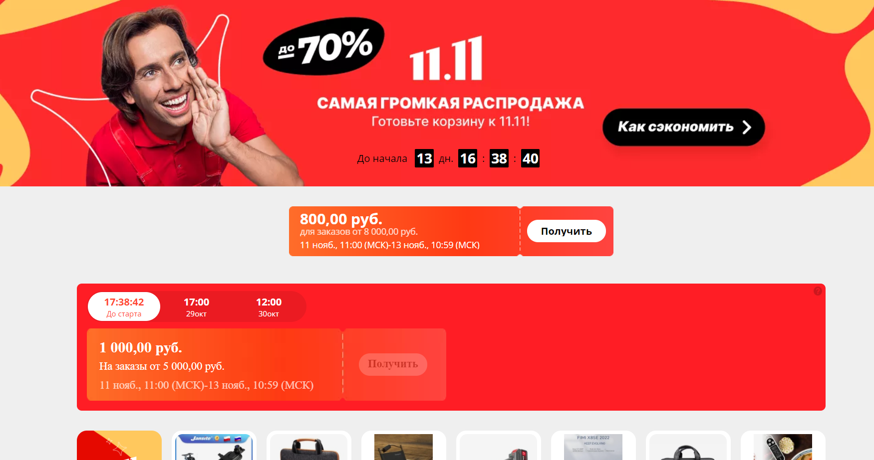 Главная страница распродажи