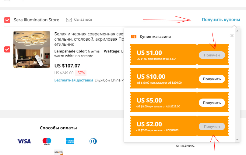 Использование купонов