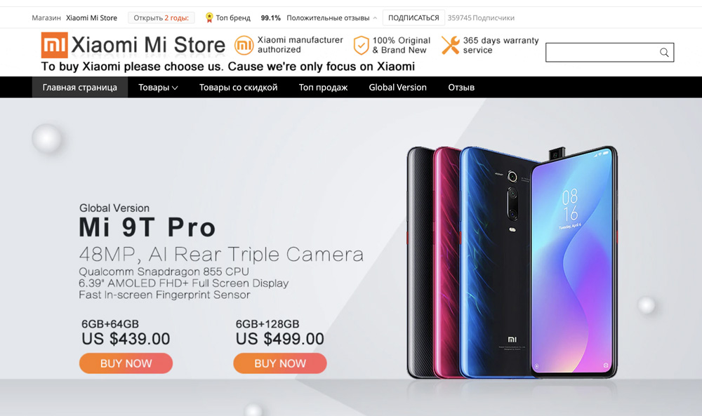 Магазин Xiaomi на AliExpress