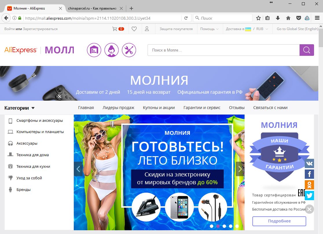 Интернет-магазин MOLNIA