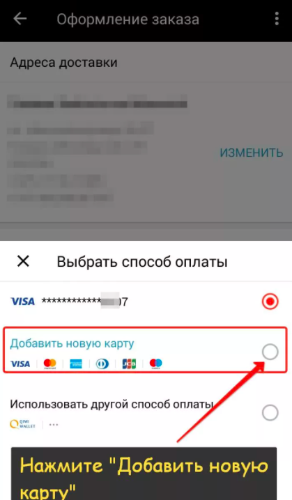 как привязать банковскую карту к Алиэкспресс через приложение
