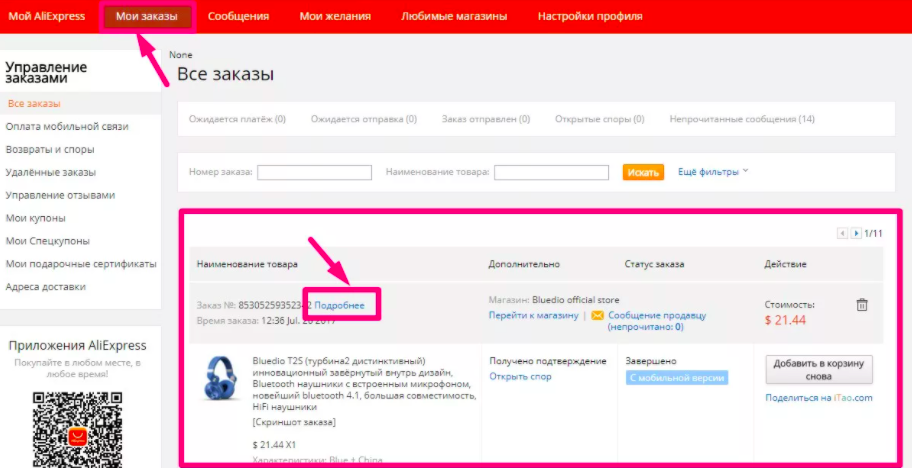 Узнать сколько времени у менеджера осталось на отправку можно в разделе «Мои заказы», подразделе «Подробнее»