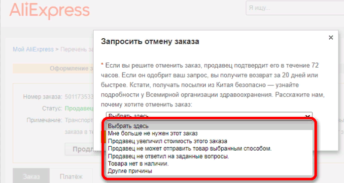 Причины для отмены заказа