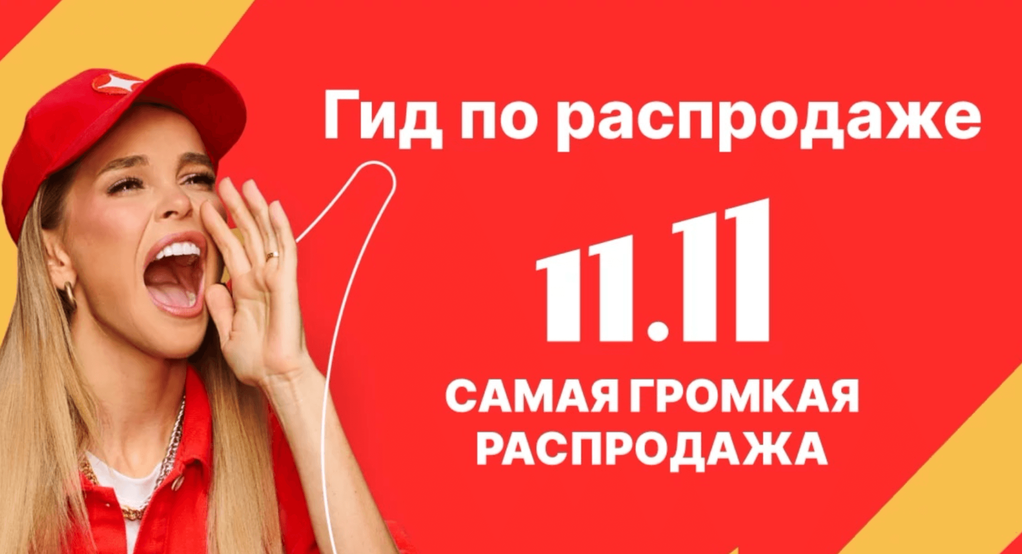 Есть ли распродажа. АЛИЭКСПРЕСС 11.11 2022. Самая громкая распродажа АЛИЭКСПРЕСС. Распродажа 11.11 на АЛИЭКСПРЕСС. Громкая распродажа 5 букв.