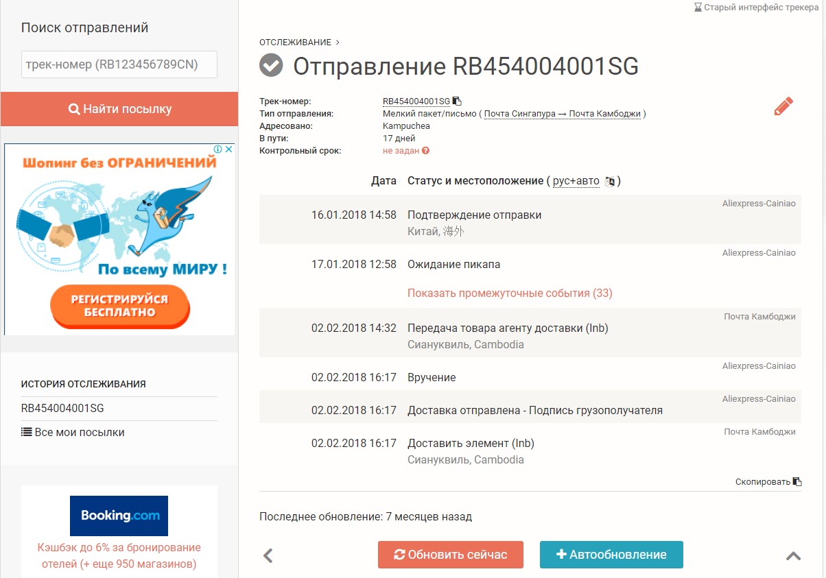 Отслеживание посылки Алиэкспресс на прочих сервисах
