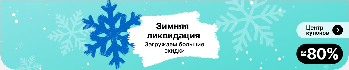 Зимняя ликвидация 2022